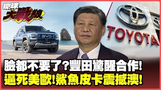 Toyota lowered its head and announced to China that the whole world was shocked!