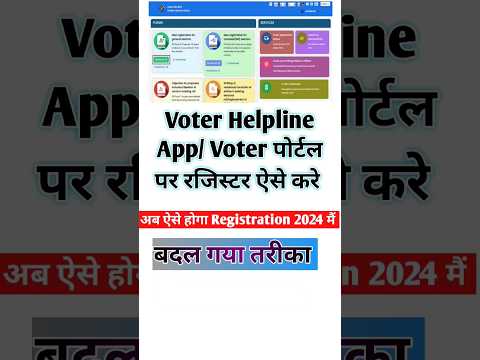 Voter Helpline App New Registration Password  #voteridcard #registration #shorts