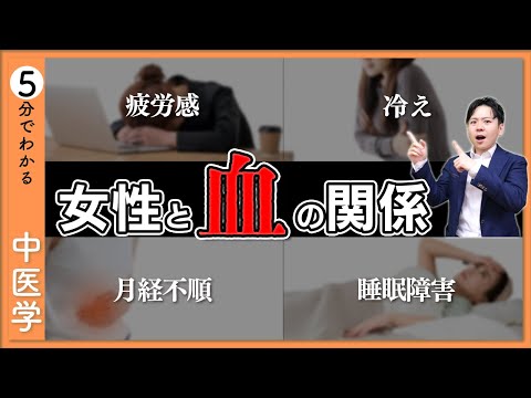 【女性と血】健康と美しさのベースは血｜お肌・髪・ココロ【9割が知らない中医学】