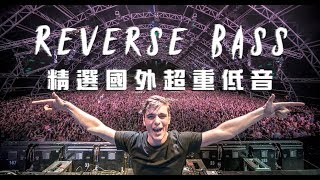 Powerful Reverse Bass Mix | July 2019