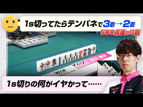 【Mリーグ2024】オーラス、1s切ってたらテンパネして3着→2着になってた？？【KADOKAWAサクラナイツ / 渋川難波切り抜き】