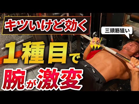 【腕トレ】上腕三頭筋の迫力が増す！スミスナローベンチプレス徹底解説