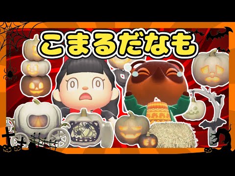 【悲しみのたぬきち】DIY家具いっぱい！ハロウィンなタヌキ商店【あつ森ゆっくり実況】