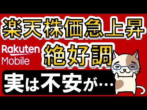 楽天モバイル絶好調で株価急上昇！申し込みは三木谷紹介キャンペーン他、お得なキャンペーンが開催されている内に。