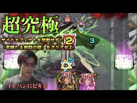 【超究極ヴィザ】サイドエフェクトなしのミッションをやってみる【モンスト】