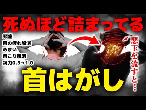 ※●●で首もんだら怖いほどガンコな首こりとれて頭痛や脳疲労も消えました!   ストレートネック・猫背・巻き肩も解消【老廃物ドバドバで顔も姿勢も若返る】