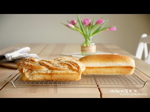 Taro Toast/ Taro Loaf「芋泥吐司」柔軟細緻綿密拉絲。二種整形。辮子X圓頂型 | 俏媽咪潔思米