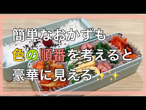 【お弁当作り】お弁当のおかずの詰め方次第で豪華に！！