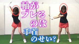 軸がブレるのは手首のせい？打ちに行く動きを抑えるには？