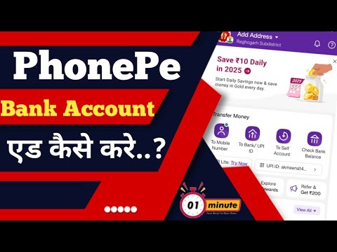 Phonepe me bank account add kaise kare ? how to add bank account in phonepe ?