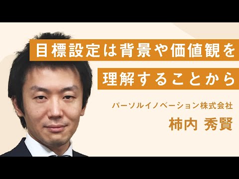 【人事、管理職必見！】適切なフィードバックや目標設定に必要な4つの準備とは？