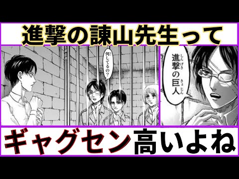 【進撃の巨人】諫山先生のギャグセン高いよね【あにまん爆笑】