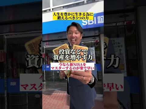 これさえあれば大丈夫！　　　#お金の勉強 #貯金生活 #資産形成 #新nisa