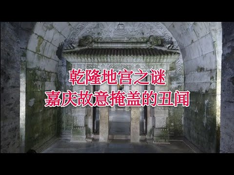 The underground palace of Emperor Qianlong’s mausoleum, with 2 stone pillars blocking the door