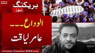 Alwida Aamir Liaquat Hussain - SAMAATV - 9 June 2022