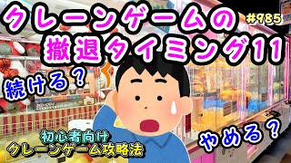 【クレーンゲーム攻略法】ゲーセンで確率無視してとりたいなら見て！こんな設定は確率きてもとれるかわかりません #985 #ナムコ #인형뽑기 #ラウンドワン #モーリーファンタジー #ぬいぐるみ