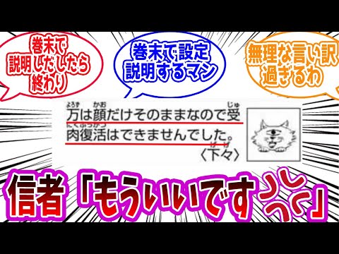 【呪術廻戦】「『巻末コメント』で重要な設定を公開！→ファンの間で騒然に･･･」に対する読者の反応集