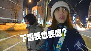 大雪中的北海道自由行！下雪也要吃的在地美食｜青葉拉麵、成吉思汗大黑屋