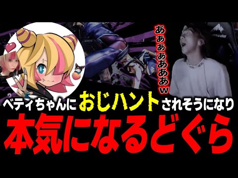 「このガキぃ…！w」野生のベティちゃんにおじハントされそうになり、本気になってしまうどぐら【どぐら】【スト6】