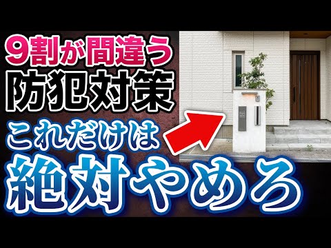 長期で家を留守にするときに知っておきたい防犯対策