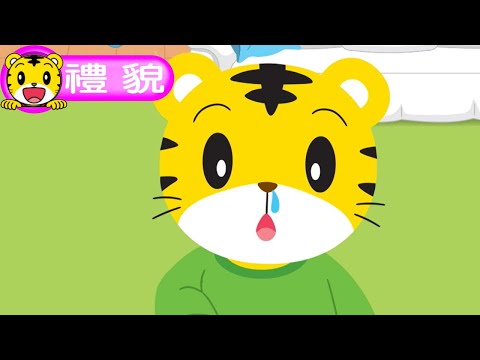 2024年11月號幼幼版【我最有禮貌】我會擦鼻涕遮口鼻