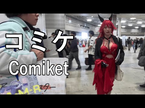 【コミケ 第五弾】2024冬のコミックマーケットに参加してきました [Comiket 5th] I participated in the 2024 Winter Comic Market