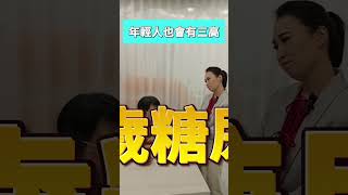 23歲心肌梗塞!! 怎麼回事? 三高是禍首