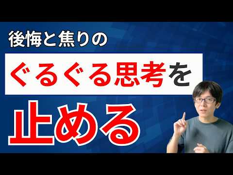 反芻思考がなくなる６つの方法。完璧主義から〇〇主義へ