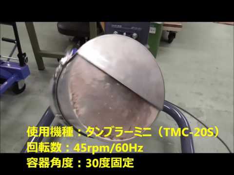 混合デモ　タンブラーミニ　TMC20S　エイシン