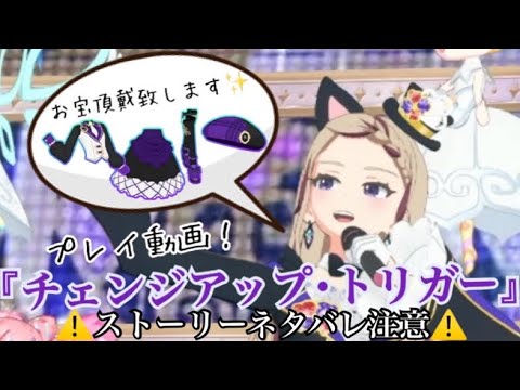 【ワッチャプリマジ！】マジシャンなコーデでプリマジしてお宝手に入れてみた件🎩🪄【プレイ動画】