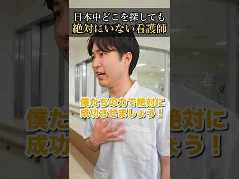 【異常】看護業界には絶対にいない奴#shorts