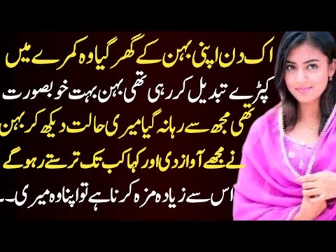 M apni bari bhen k ghar rehany giya | Emotional stories | Moral stories