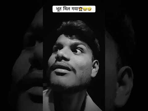 रात को भूत 🧛 देख लिया 😂🤣😁😆ll #nowgaonvines #comedy #funnycomedy #funny #roast #shorts #short