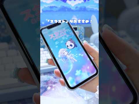 【ゆめかわ】癒しのゲームが可愛すぎる #pr #スタスト #スマホゲーム