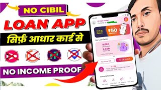 2025 New Loan App Fast Approval - New instant loan app without income proof || Bad CIBIL Score Loan