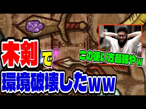 【BpB攻略最前線TV】棘盾ビルドに勝てる木剣の使い方w【Backpack Battles】