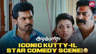 Hilarious Karthi & Kajal Comedy Scene from Azhagu Raja | Santhanam | Sun NXT