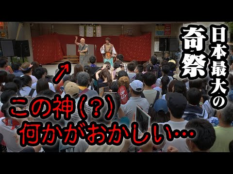 岐阜県で今も続く日本最大の奇祭『肘祭り』を流れ星☆が解説