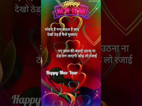 New year shayari video 2025/ Happy new year/ Naye sal ki shayari/ New year shayari #newyear #shorts