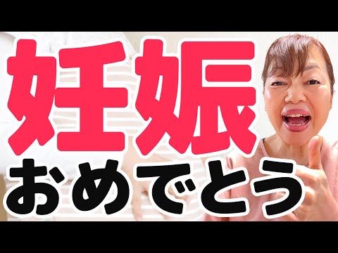 【はじめての妊娠！】ソワソワ・ワクワク・不安いっぱいの貴方に事前に知っていると安心する動画