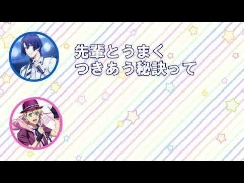 【うたプリ文字起こし】しもんぬの先輩と上手く付き合う秘訣は?