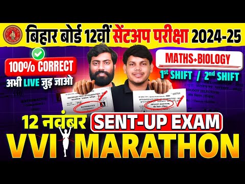 Bihar Board Sent Up Exam 2024 | Class 12th Math + Biology Sent Up Exam VVI Objective & Subjective