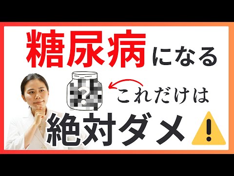 糖尿病になるコレを知らないで摂ってる人が多いです。健康へのリスクを正しく知り、商品を選ぼう【薬剤師が解説】