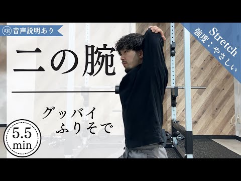 【超初級】二の腕ストレッチ！楽に二の腕痩せしたい人にオススメ！短期間で驚きの変化？