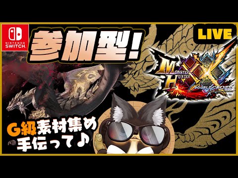 【MHXX】初見実況 ＆ 参加型ライブ！ 色々教えてね♪ 第50回【モンハンダブルクロス】