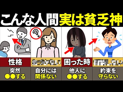 【40.50.60代要注意！】絶対に関わるな！あなたを不幸にする人の特徴13選【ゆっくり解説】