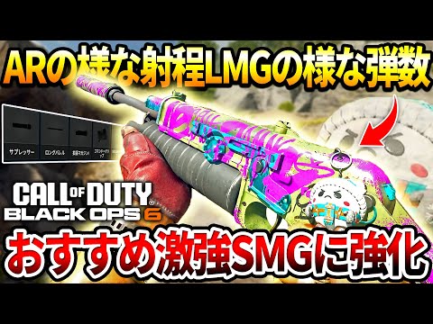 【COD:BO6】ARの様な射程距離!!強化された誰にでもおすすめSMG『PP 919』はやはり激強だったｗｗ【カスタム紹介】