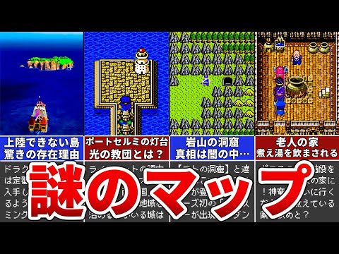 【歴代ドラクエ】結局この場所は何だった？存在理由が『謎』のマップ5選