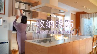 当收纳成为习惯｜收纳技巧，用标签点缀全屋收纳，用手机能简单做独创标签