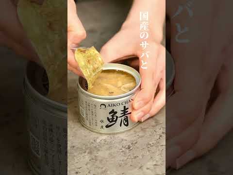 【簡単レシピ】缶詰で簡単！手まり寿司【伊藤食品公式】 #簡単レシピ #簡単美味しい #料理 #cooking#寿司#さば缶 #サバ#ツナ缶レシピ #まぐろ